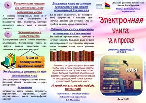 ЭЛЕКТРОННАЯ КНИГА: ЗА И ПРОТИВ