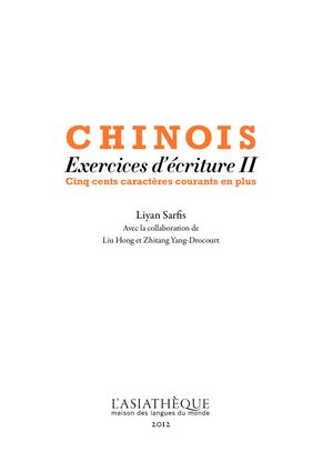 Extrait de Chinois - Exercices d'écriture II