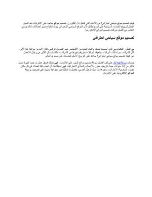 كيفية تصميم موقع سياحي احترافي على الانترنت؟