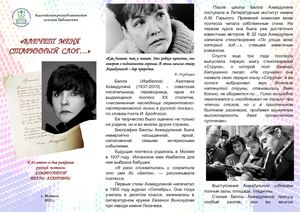 Влечет меня старинный слог Ахмадулина Б..