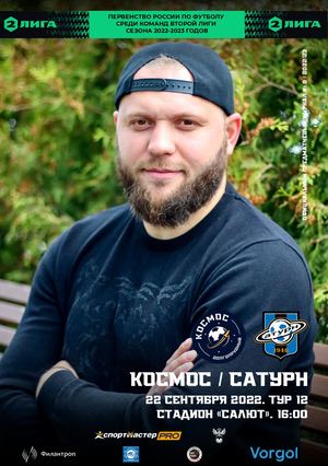 Предматчевый журнал "Космос" - "Сатурн".