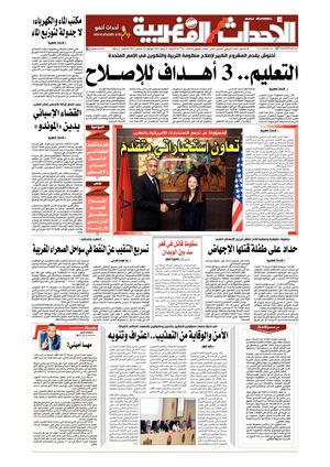 Al Ahdath Al Maghribia N7742 21 09 2022 Mercredi