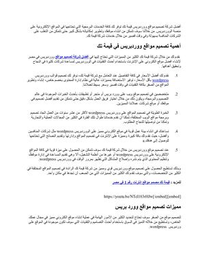 أفضل شركة تصميم مواقع ووردبريس في الوطن العربي 2022