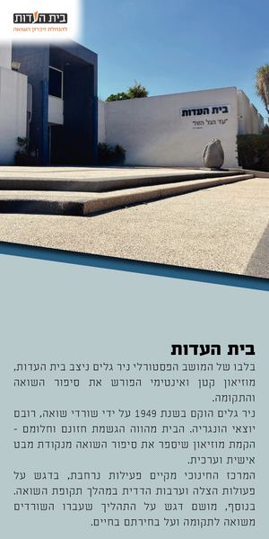 פלייר בית העדות