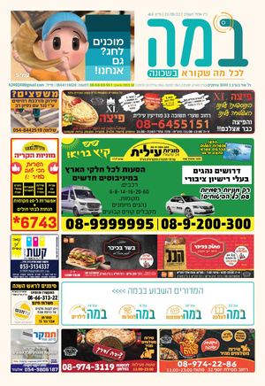 עיתון במה | גיליון 466