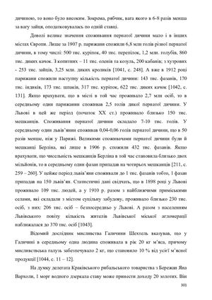 ГЕНЕЗА ПУБЛІЧНОГО УПРАВЛІННЯ У СФЕРІ ВИКОРИСТАННЯ ТВАРИННОГО СВІТУ ГАЛИЧИНИ (частина 2)