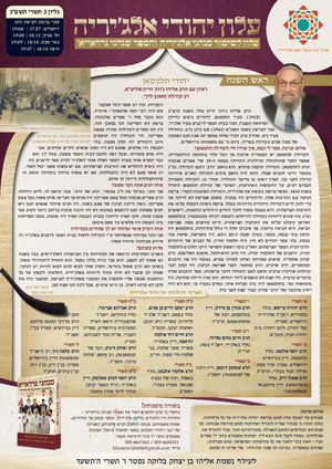 עלון יהודי אלגיריה חגי תשרי