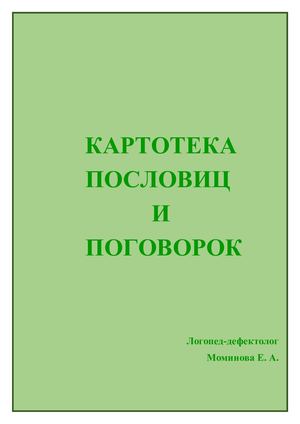 пословицы и поговорки