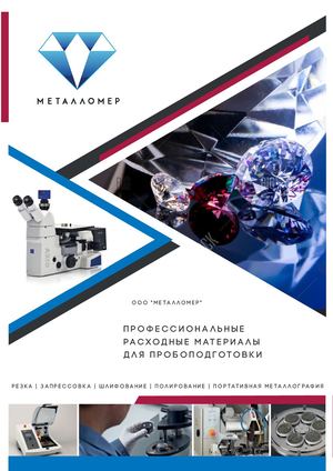 Каталог продукции для компании Металломер