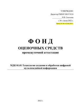 Экзамен по МДК 01 01