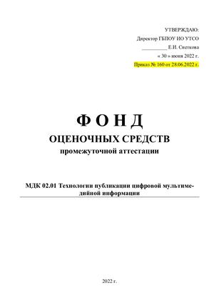 Экзамен по МДК 02 01