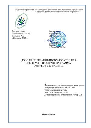 Программа Фитнес без границ (1) (копия).
