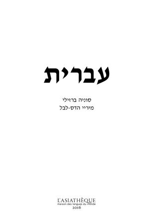 Extrait de Manuel d'hébreu (Livre + 1 CD)