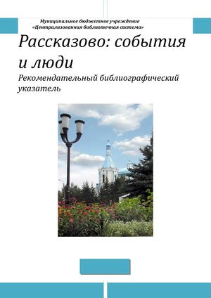 Рассказово указатель