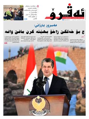 ئه‌ڤرۆ 3215- 2022/ 28/9