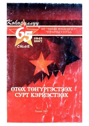 Өтөх төҥүргэстээх сурт кэриэстээх