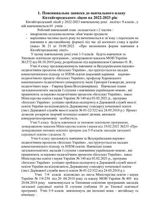 зміни до освітньої програми 2022