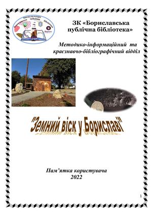 З історії видобутку озокериту у Бориславі