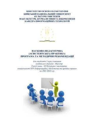ПРОКОПЕНКО ЛЮДМИЛА ІВАНІВНА НАУКОВО ПЕДАГОГIчна (АСИСТ) ПРАКТИКА
