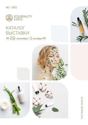 КАТАЛОГ ECO BEAUTY EXPO' СЕНТЯБРЬ-ОКТЯБРЬ 2022