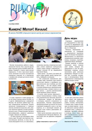 Журнал В школе.ру октябрь 2022 выпуск 1