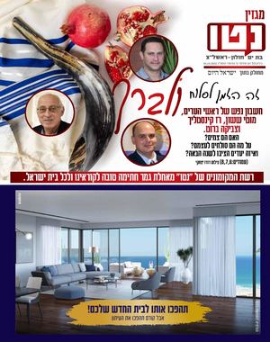 מגזין נטו גיליון כיפור 2022