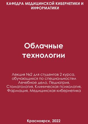 Лекция №2 Облачные технологии