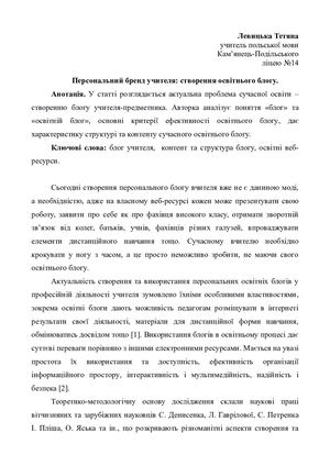 Персональний бренд учителя