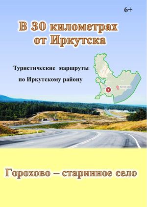 Горохово старинное село