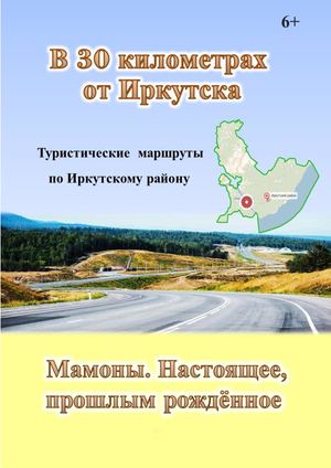 Мамоны Настоящее, прошлым рожденное