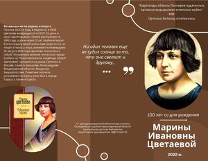 Марина Цветаева