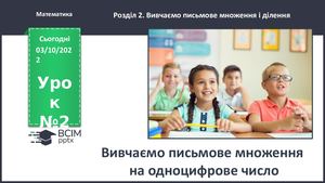 Презентація