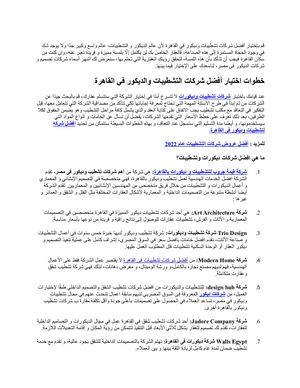 أشهر 10 شركات تشطيبات وديكور في القاهرة لعام 2022