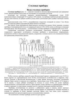 Тема 6 Характеристика столовых приборов 2