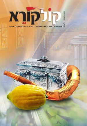 מגזין סוכות תשפ"ג