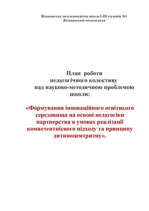 Проблемна тема