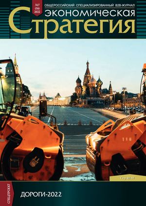 журнал Экономическая стратегия, сентябрь-октябрь, 2022