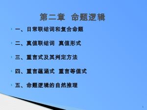 陈波：逻辑学导论第二章.