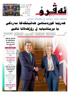 ئه‌ڤرۆ 3218- 2022/ 5/10