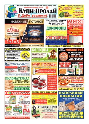 № 39 (831) от 05.10.2022г.