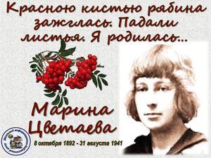 Calaméo - Марина Цветаева