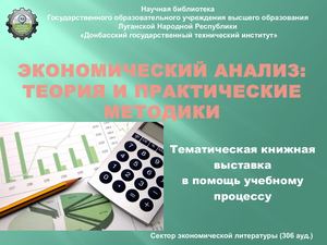 Эконом анализ