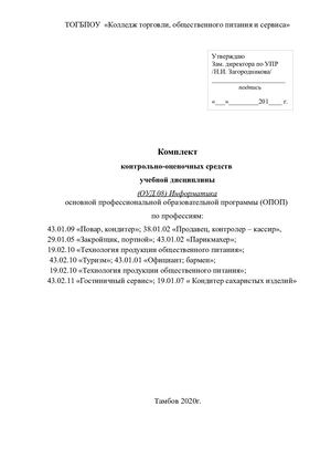 КОС информатика ОУД 08