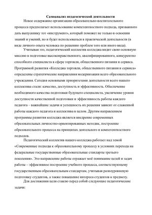 Самоанализ педагогической деятельности