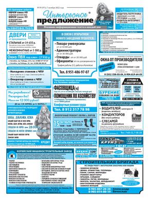 «Интересное предложение» 39(971)