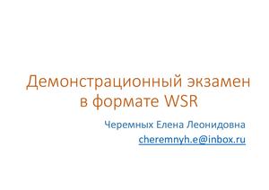 Демонстрационный экзамен
