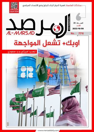 Al Marsad 7711 09 10 2022