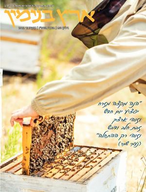 גיליון 450 תשרי תשפ"ג אוקטובר 2022