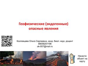 6 ТОБЖД Эндогенные ЧС