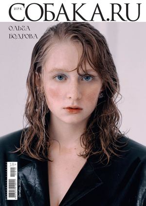 Журнал ИРК.Собака.ru //Октябрь 2022